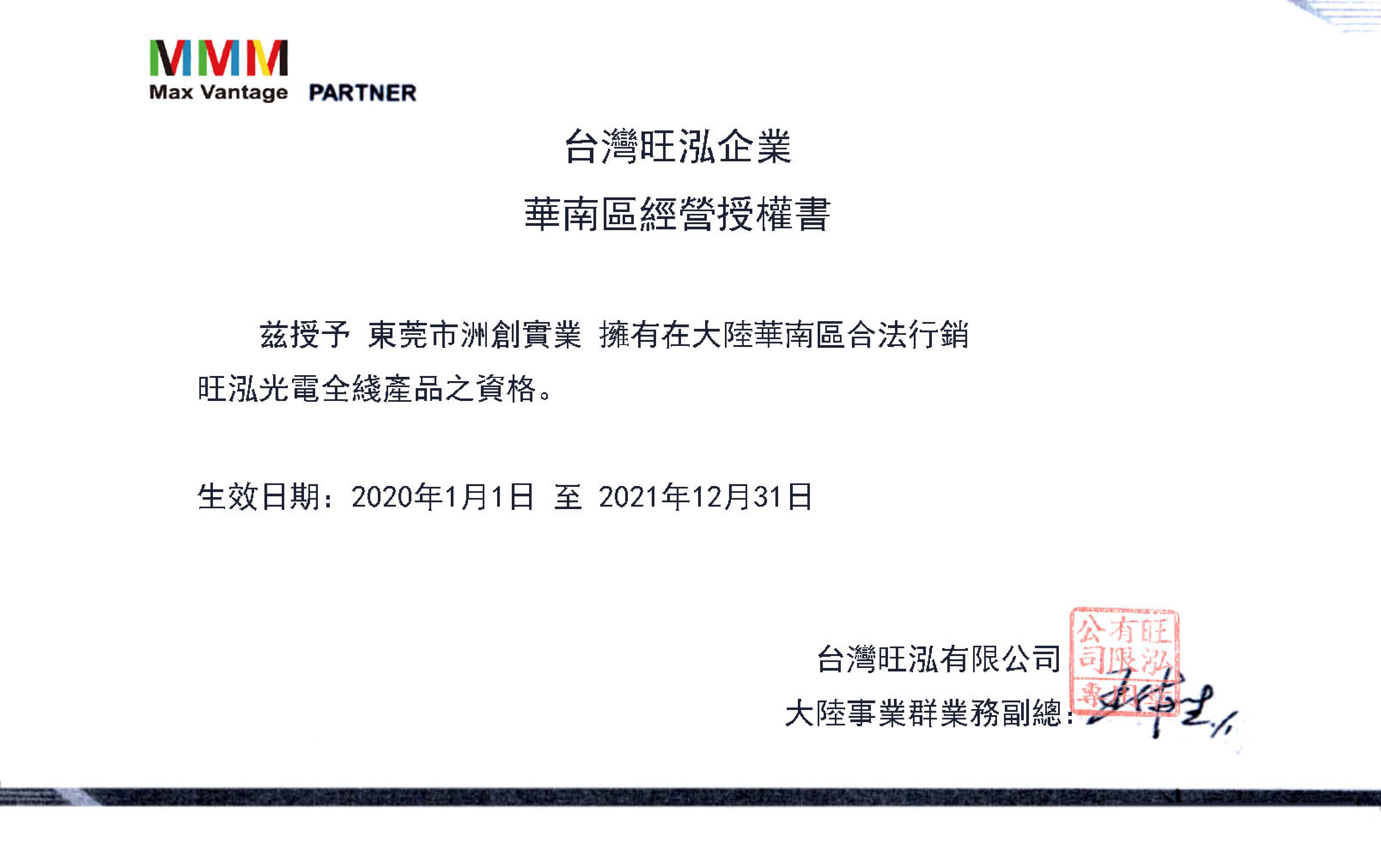 旺鴻代理商