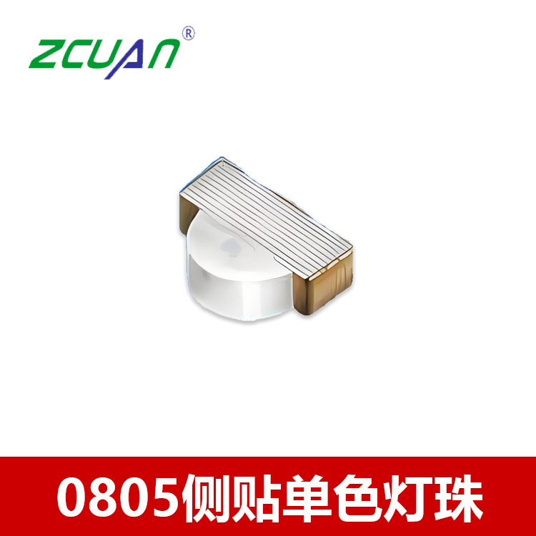 貼片led燈珠0805側(cè)貼發(fā)光二極管